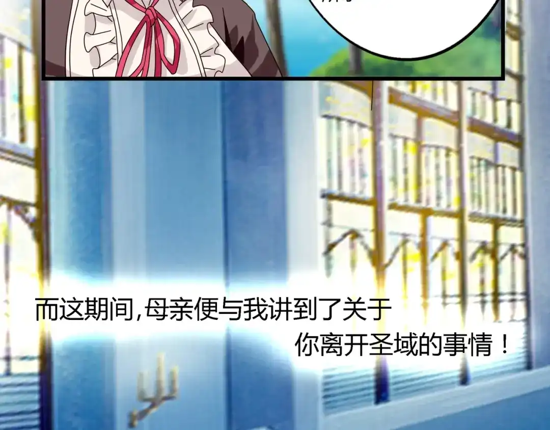 《吞噬领域》第94话 单纯的小美 第82页