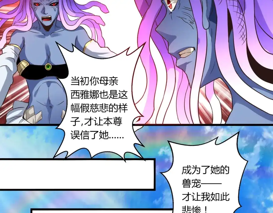 《吞噬领域》第94话 单纯的小美 第25页