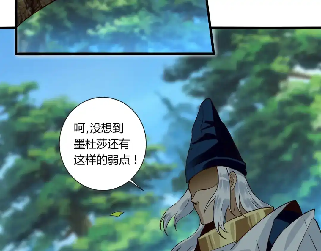 《吞噬领域》第94话 单纯的小美 第6页