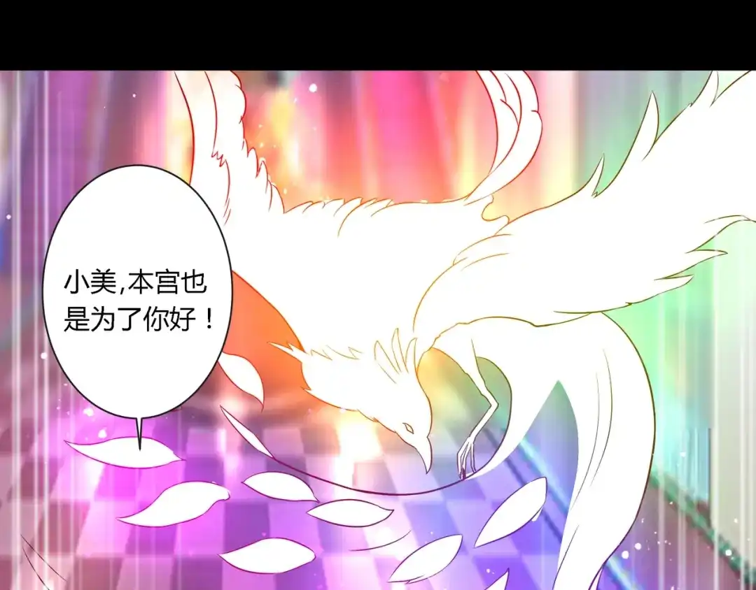 《吞噬领域》第94话 单纯的小美 第57页