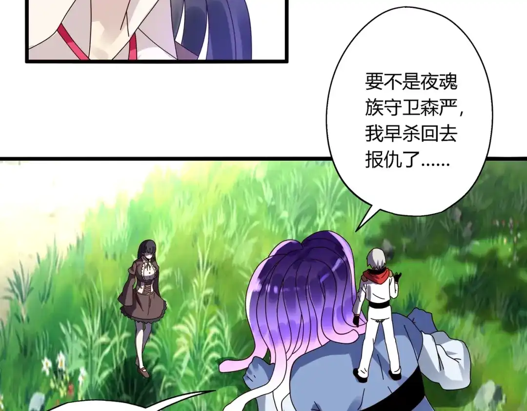 《吞噬领域》第94话 单纯的小美 第70页
