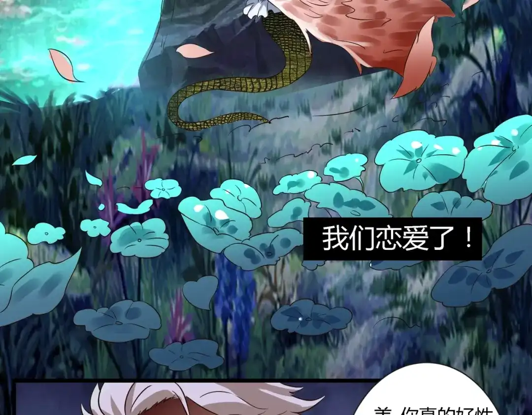 《吞噬领域》第94话 单纯的小美 第46页