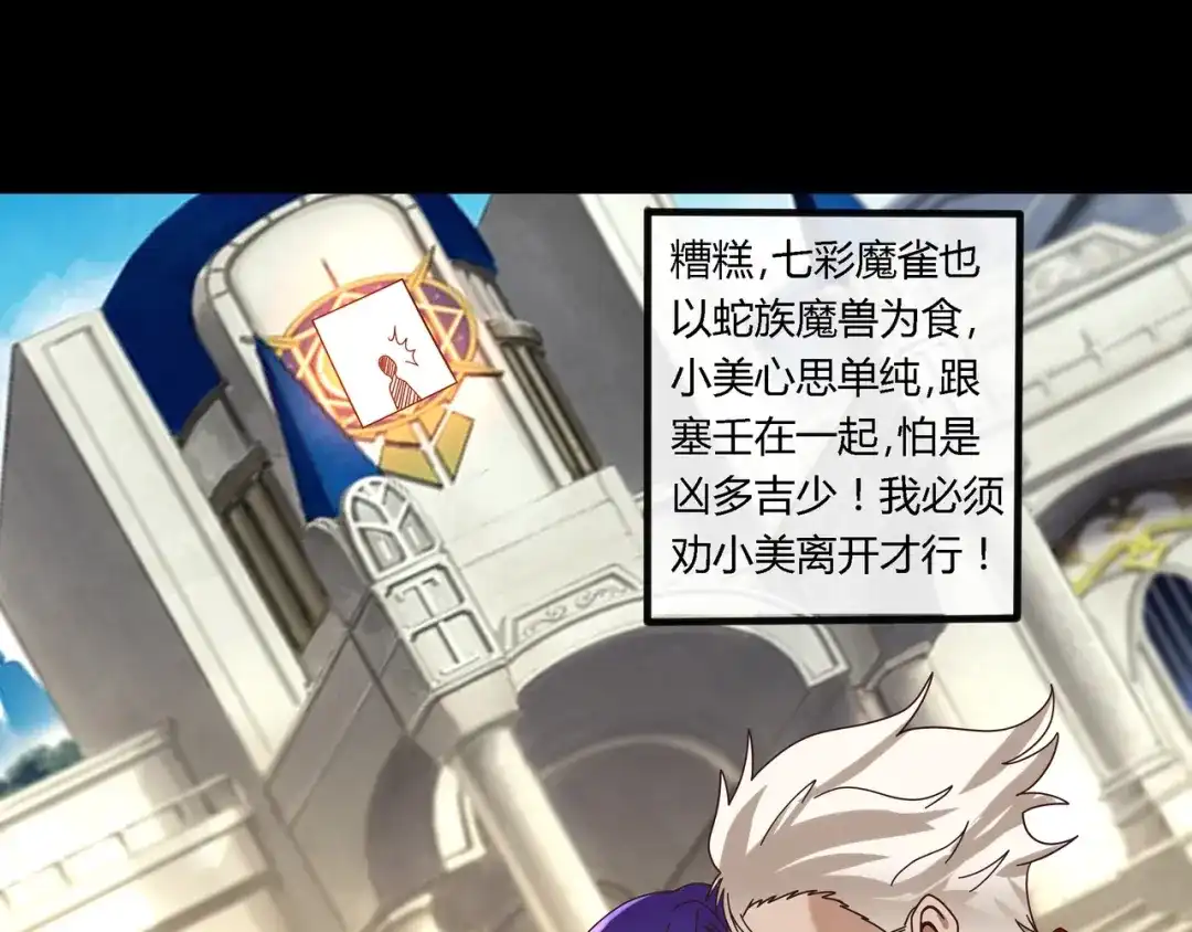 《吞噬领域》第94话 单纯的小美 第101页