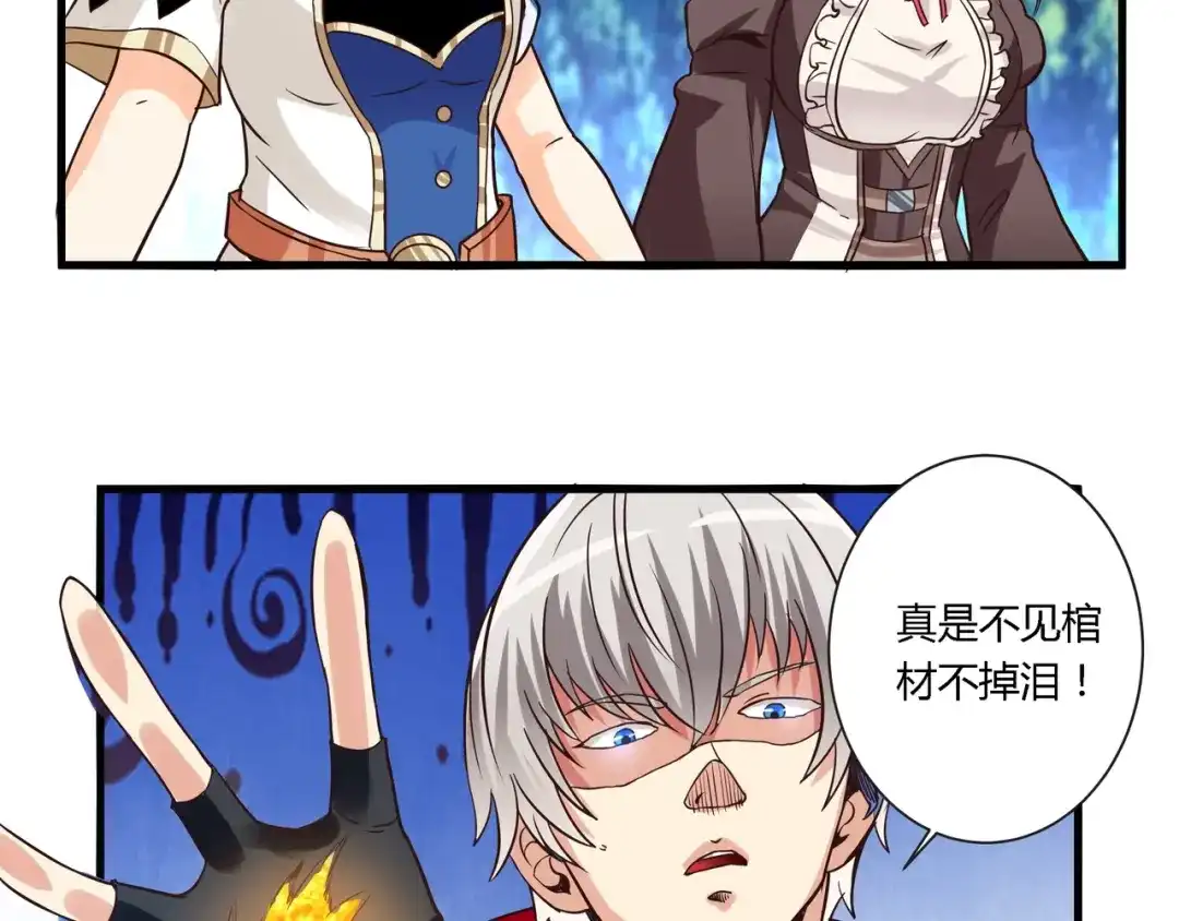《吞噬领域》第94话 单纯的小美 第14页