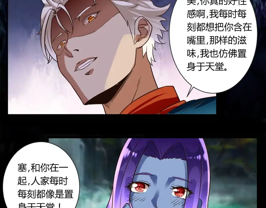 《吞噬领域》第94话 单纯的小美 第47页