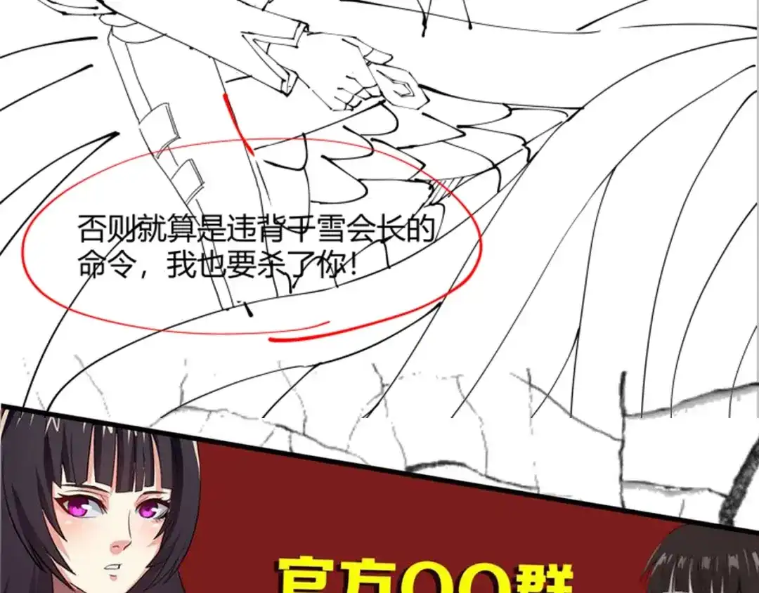 《吞噬领域》第94话 单纯的小美 第114页