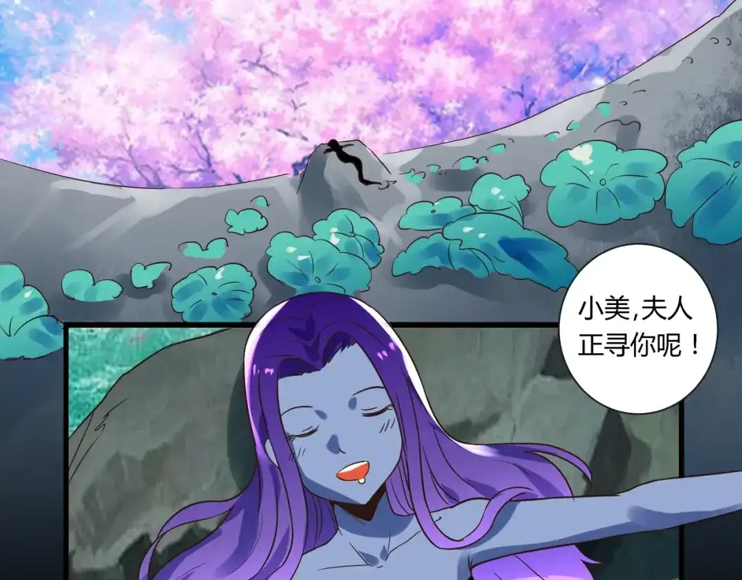 《吞噬领域》第94话 单纯的小美 第27页