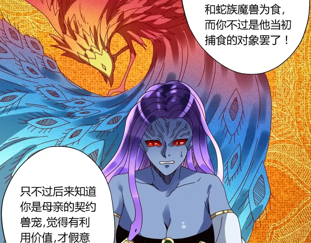 《吞噬领域》第94话 单纯的小美 第78页
