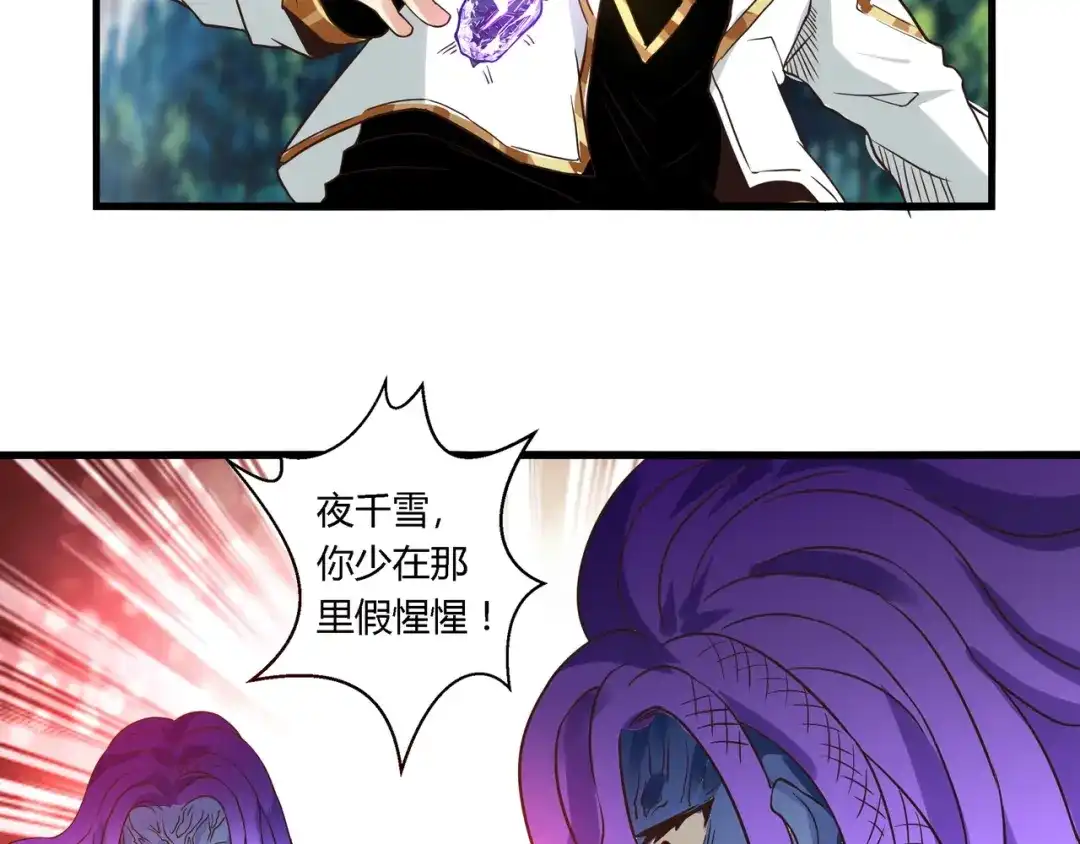 《吞噬领域》第94话 单纯的小美 第24页