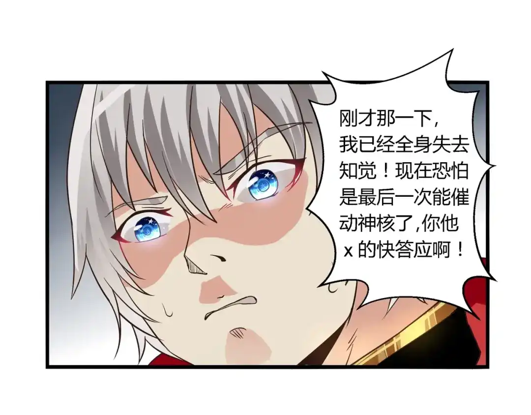 《吞噬领域》第94话 单纯的小美 第21页