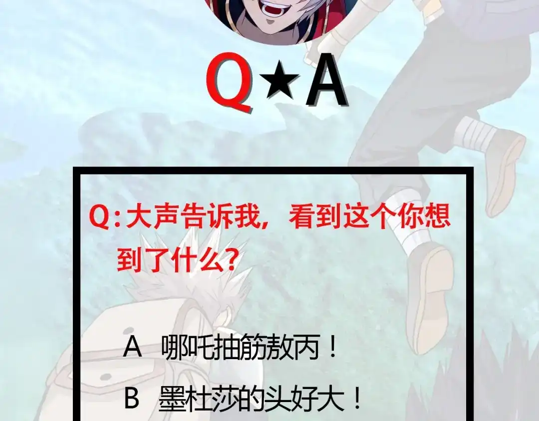《吞噬领域》第94话 单纯的小美 第116页