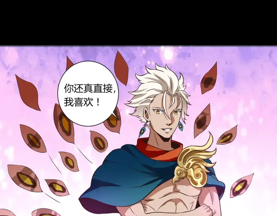 《吞噬领域》第94话 单纯的小美 第37页