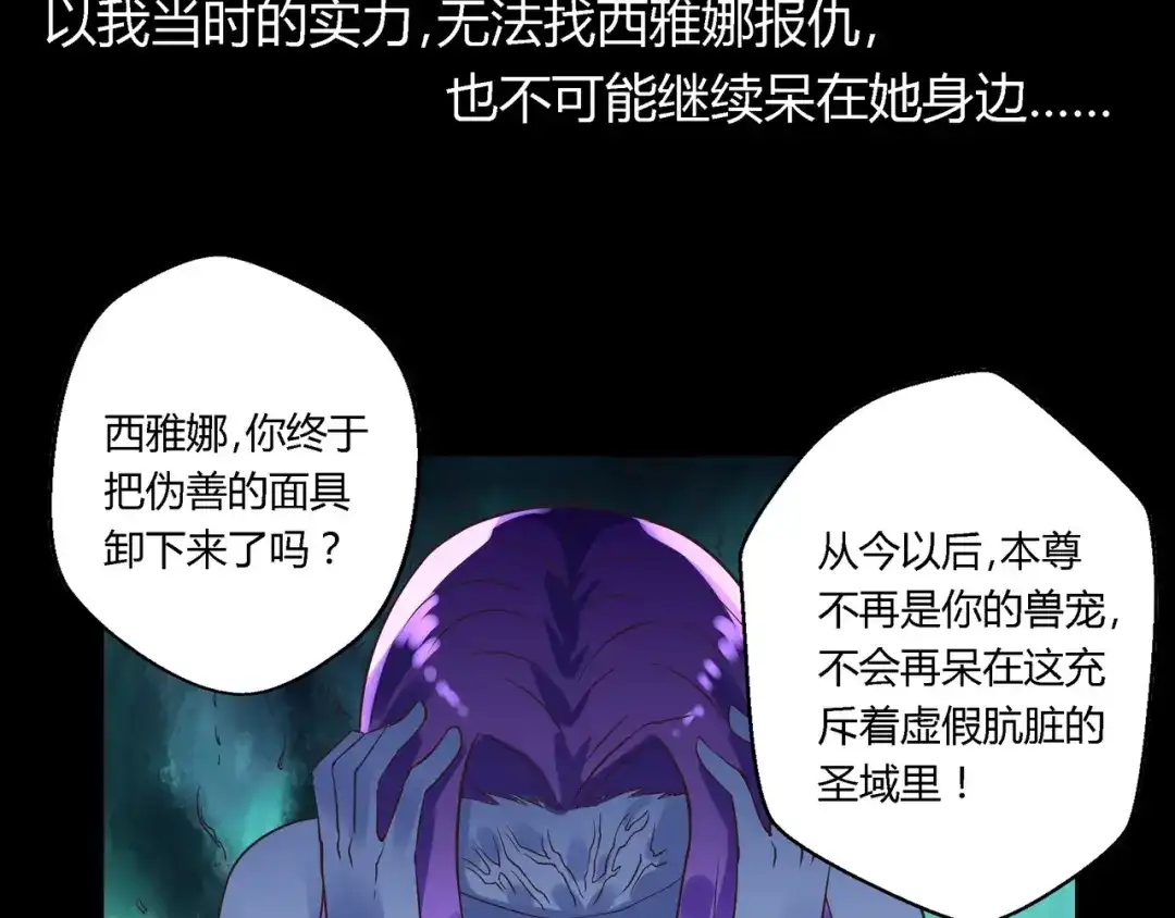 《吞噬领域》第94话 单纯的小美 第63页