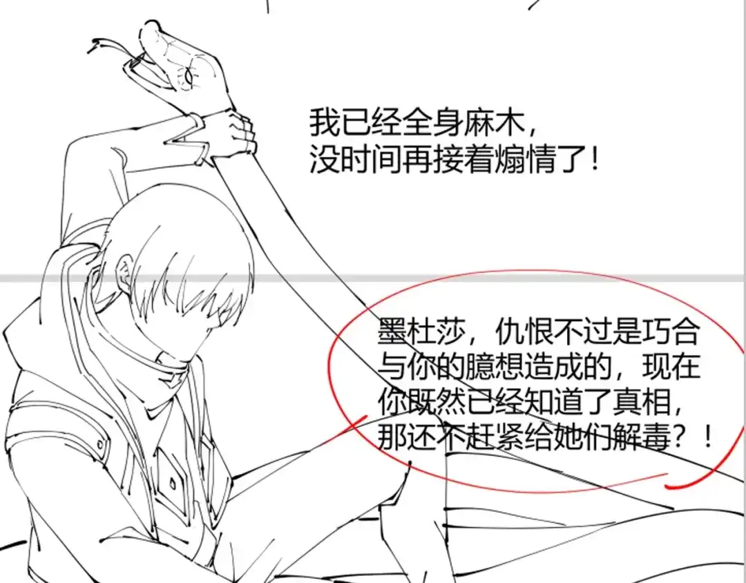《吞噬领域》第94话 单纯的小美 第113页
