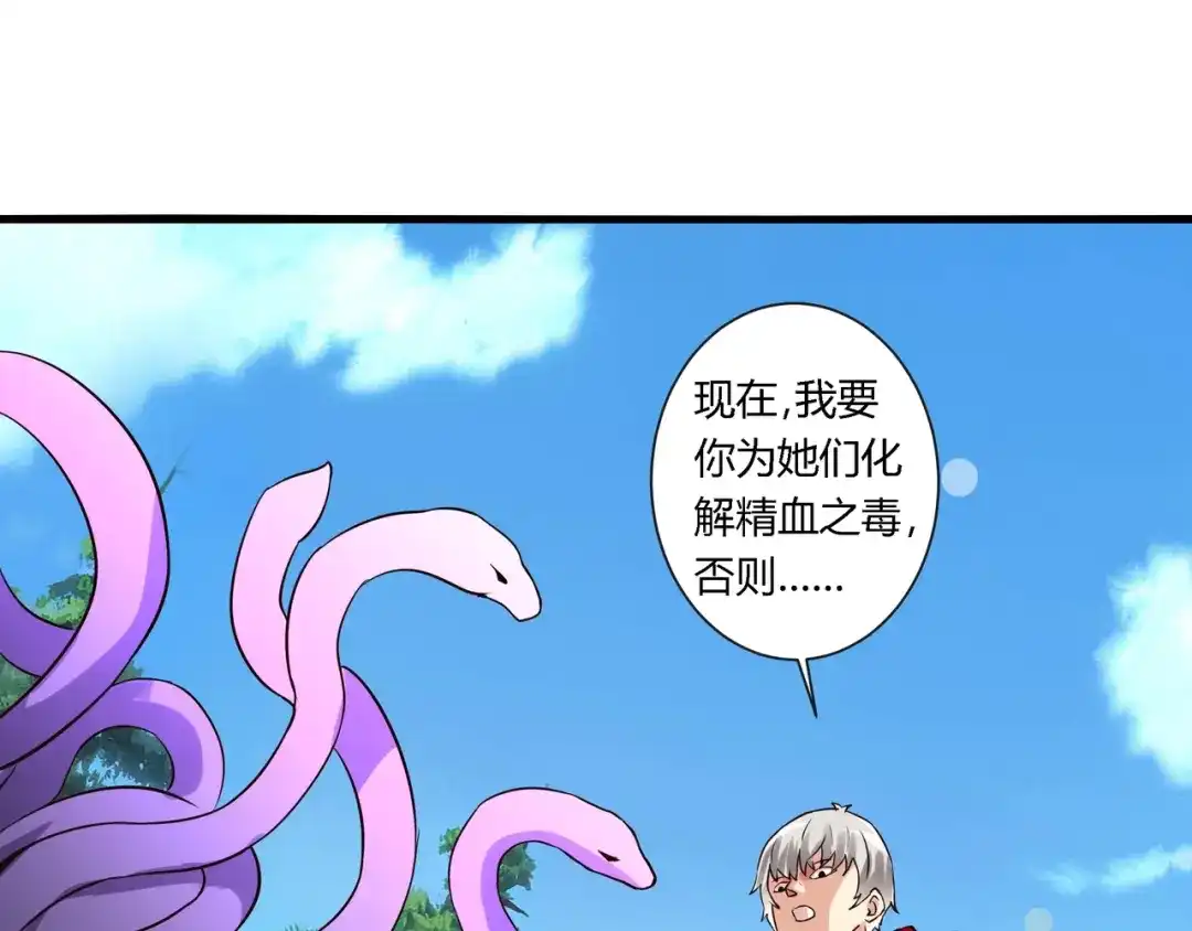 《吞噬领域》第94话 单纯的小美 第9页