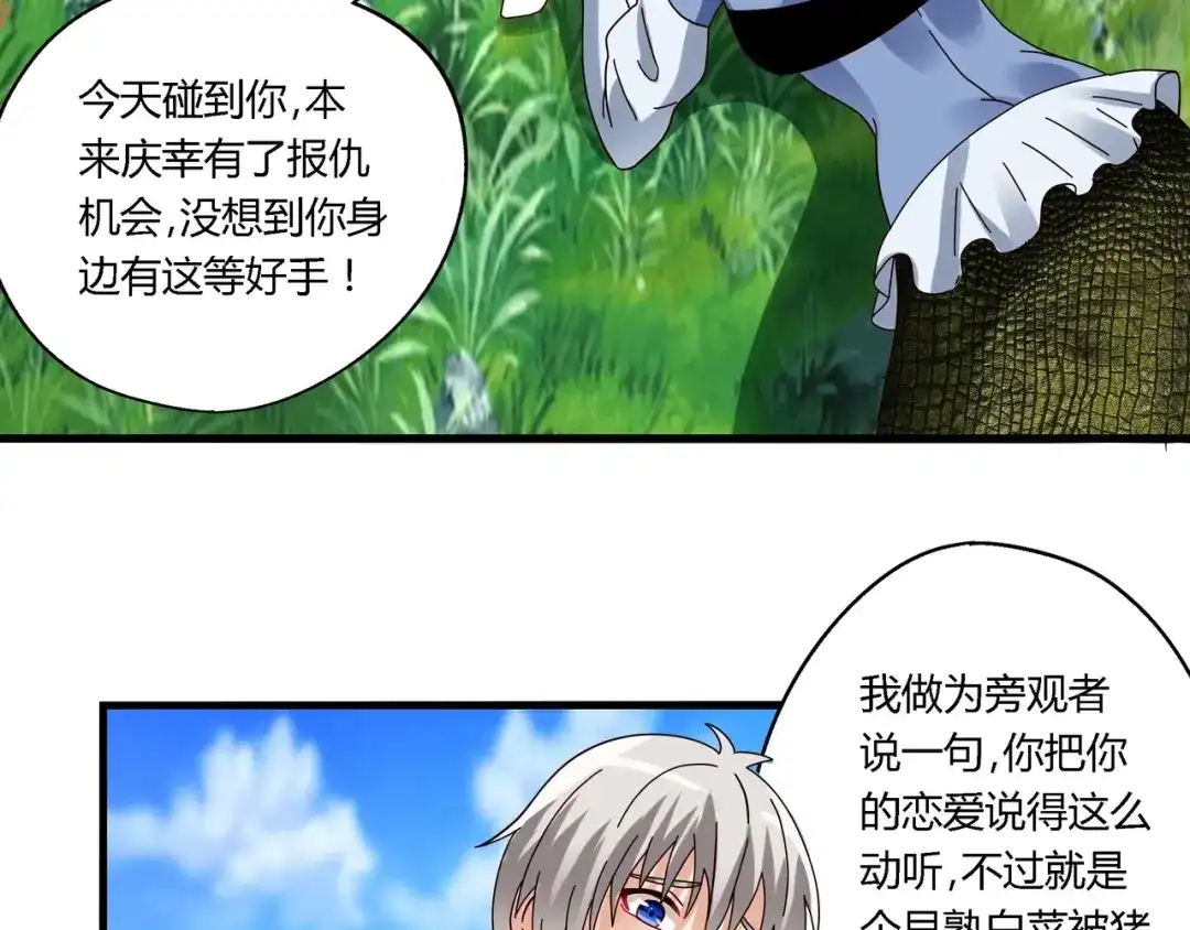 《吞噬领域》第94话 单纯的小美 第71页