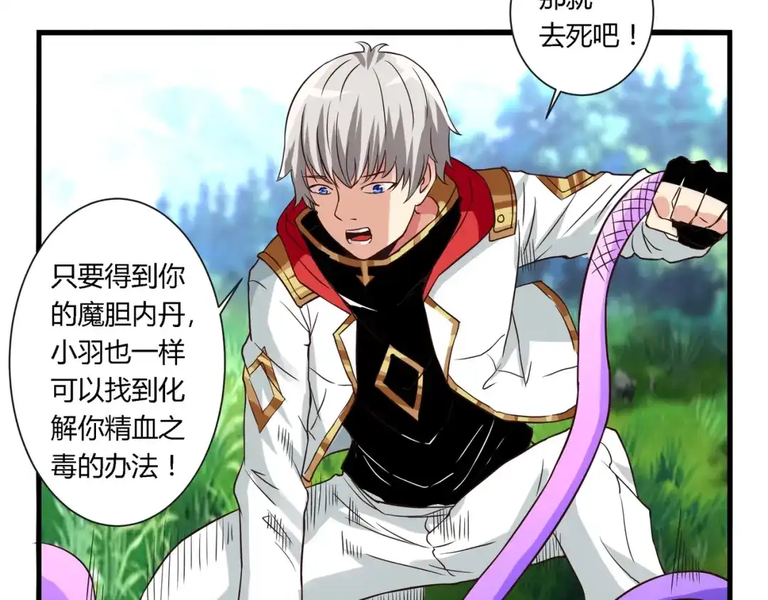 《吞噬领域》第94话 单纯的小美 第19页
