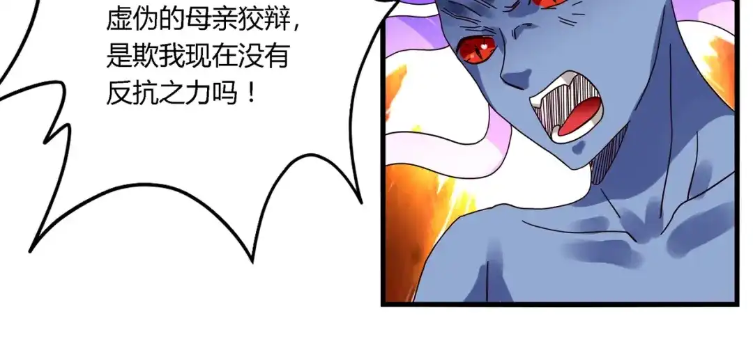 《吞噬领域》第94话 单纯的小美 第76页