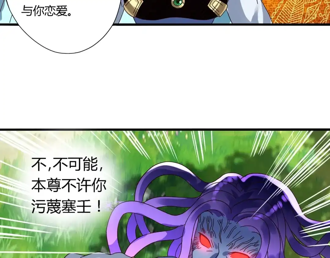 《吞噬领域》第94话 单纯的小美 第79页