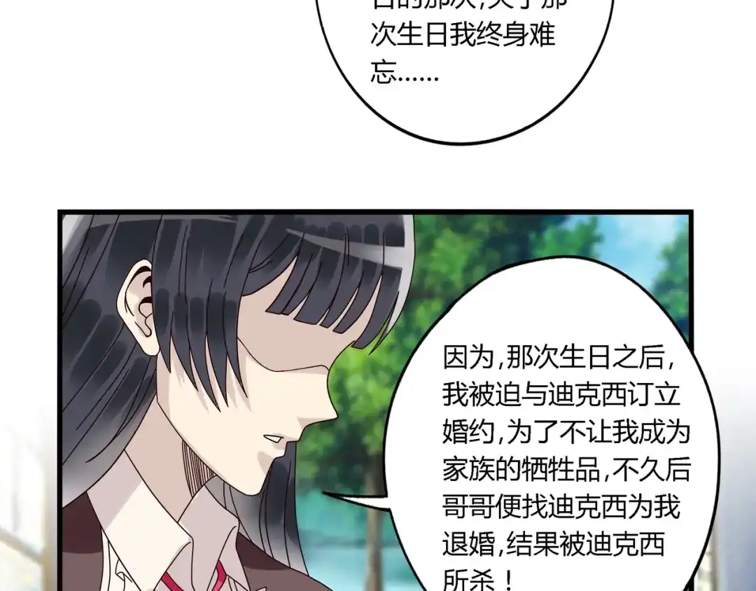 《吞噬领域》第94话 单纯的小美 第81页