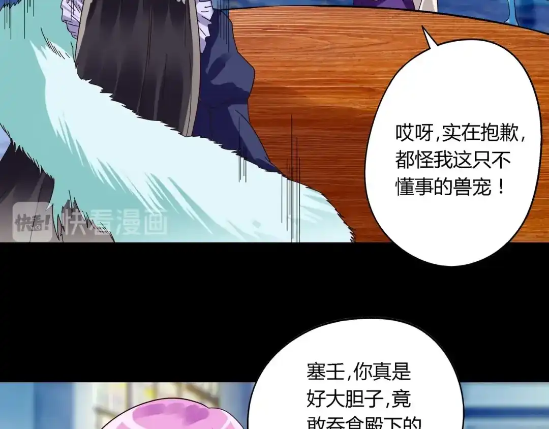 《吞噬领域》第94话 单纯的小美 第96页
