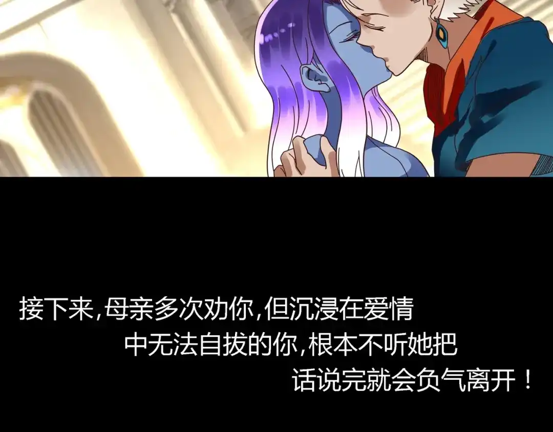 《吞噬领域》第94话 单纯的小美 第102页