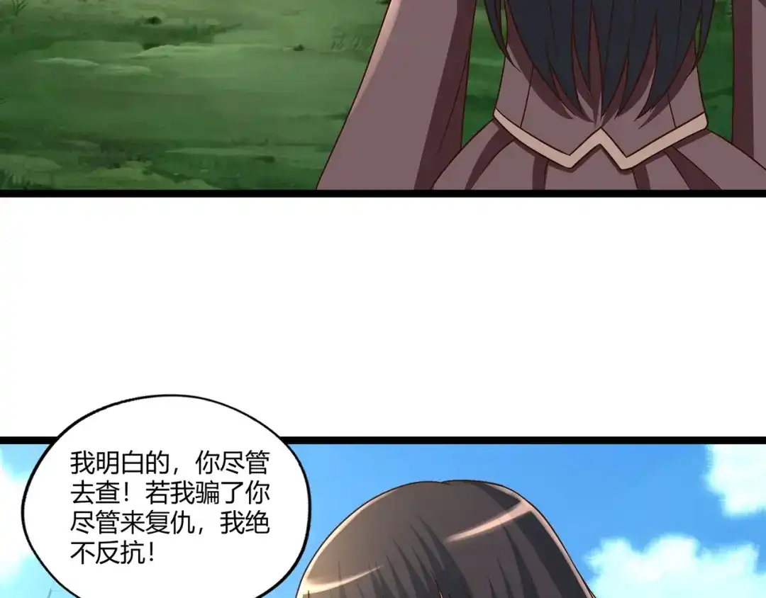 《吞噬领域》第95话 美杜莎之死（一） 第27页