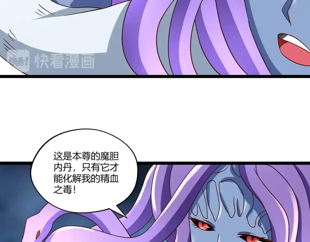 《吞噬领域》第95话 美杜莎之死（一） 第45页