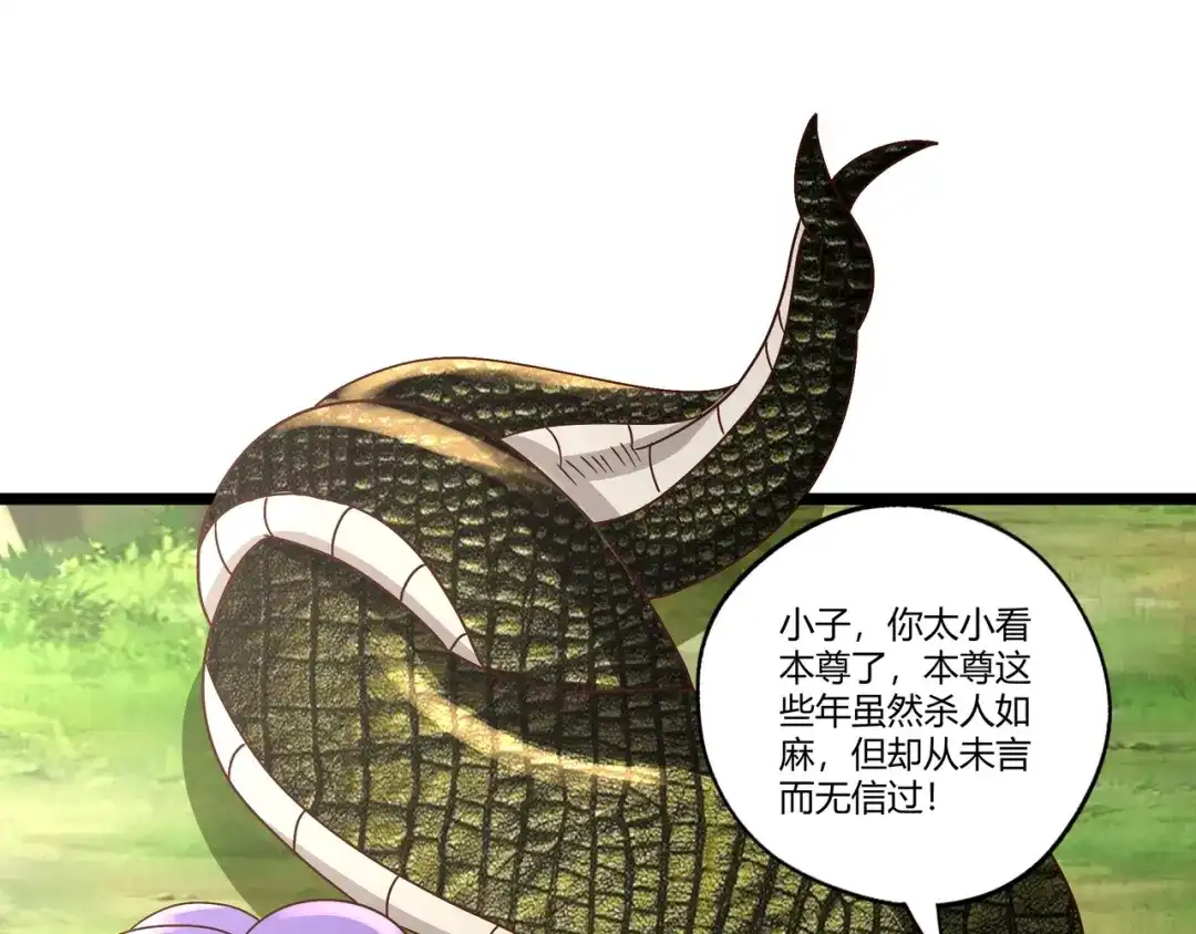 《吞噬领域》第95话 美杜莎之死（一） 第43页