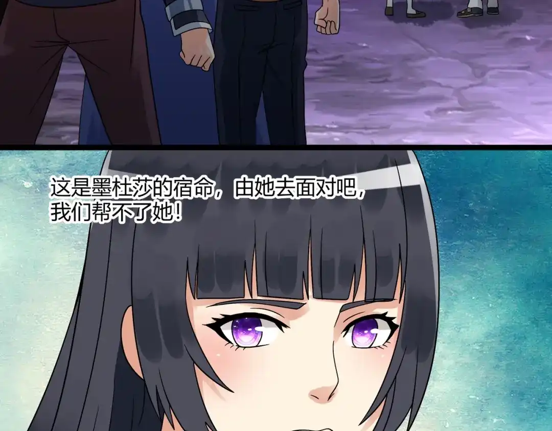 《吞噬领域》第95话 美杜莎之死（一） 第90页