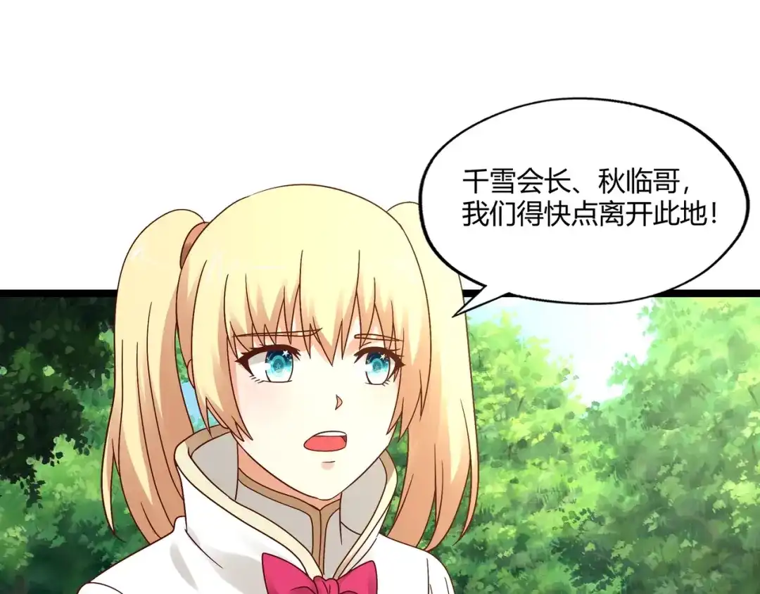 《吞噬领域》第95话 美杜莎之死（一） 第95页