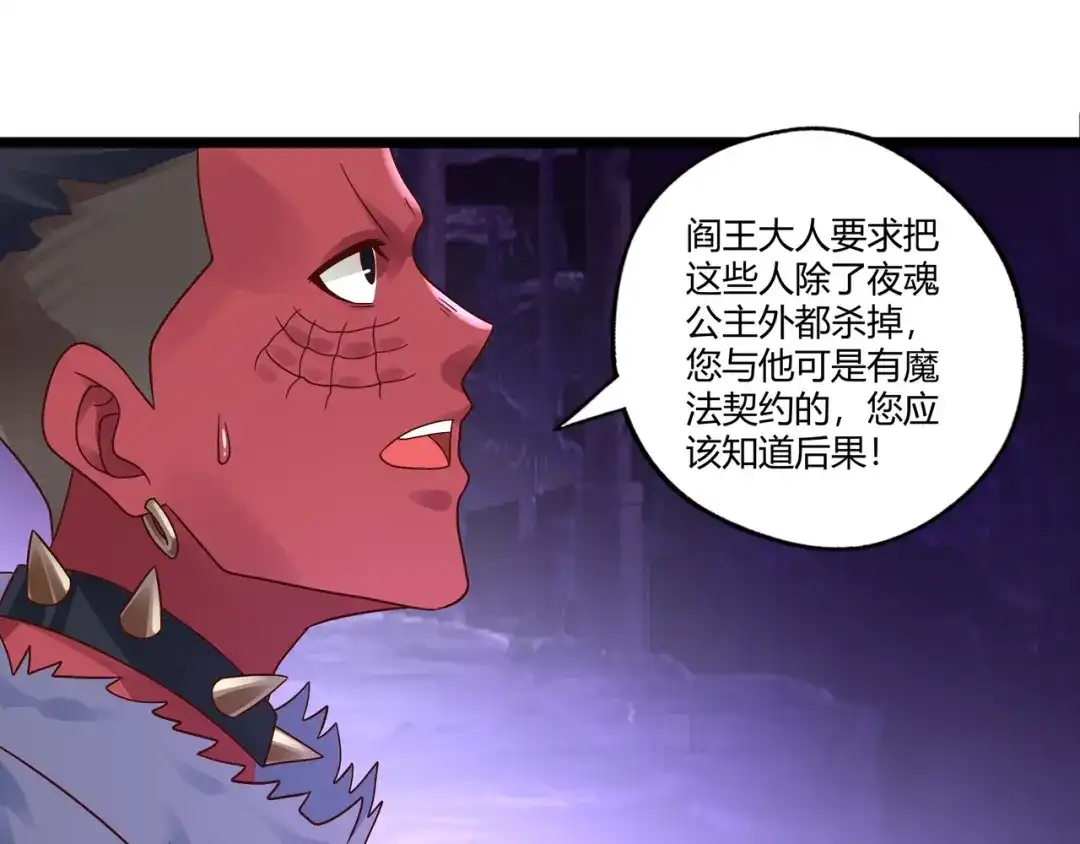 《吞噬领域》第95话 美杜莎之死（一） 第77页