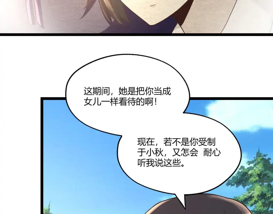《吞噬领域》第95话 美杜莎之死（一） 第17页