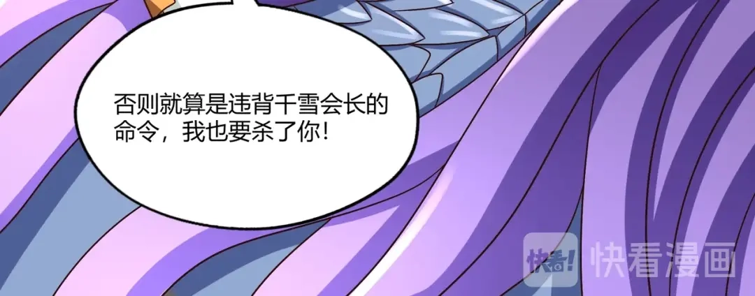 《吞噬领域》第95话 美杜莎之死（一） 第22页