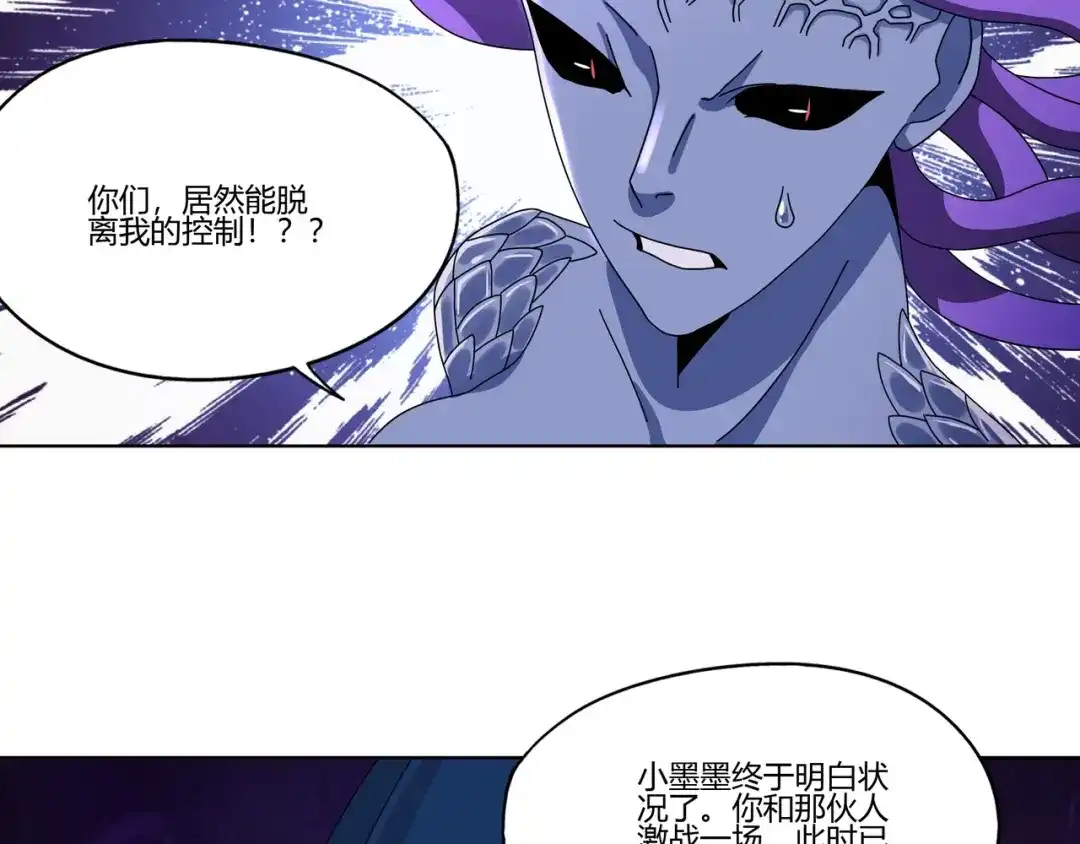 《吞噬领域》第96话 美杜莎之死（二） 第47页