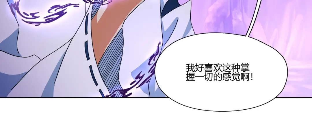 《吞噬领域》第96话 美杜莎之死（二） 第49页