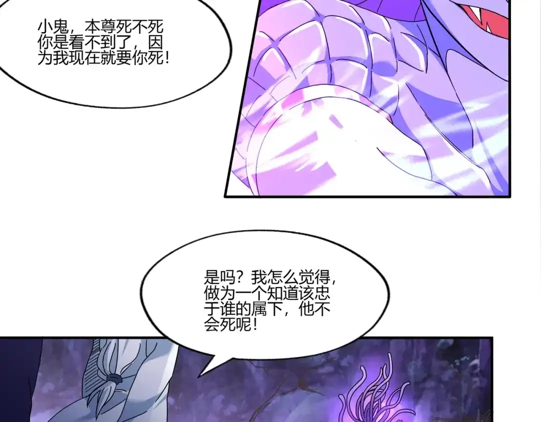 《吞噬领域》第96话 美杜莎之死（二） 第8页