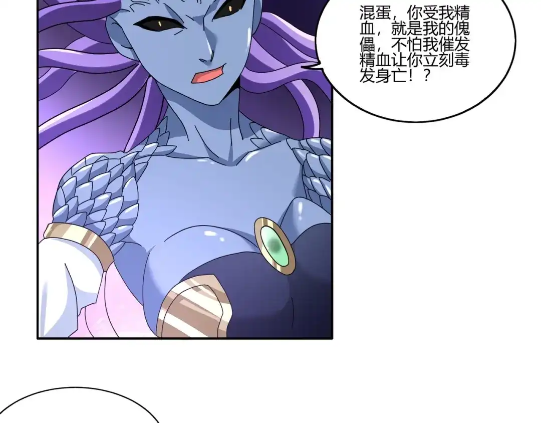 《吞噬领域》第96话 美杜莎之死（二） 第25页