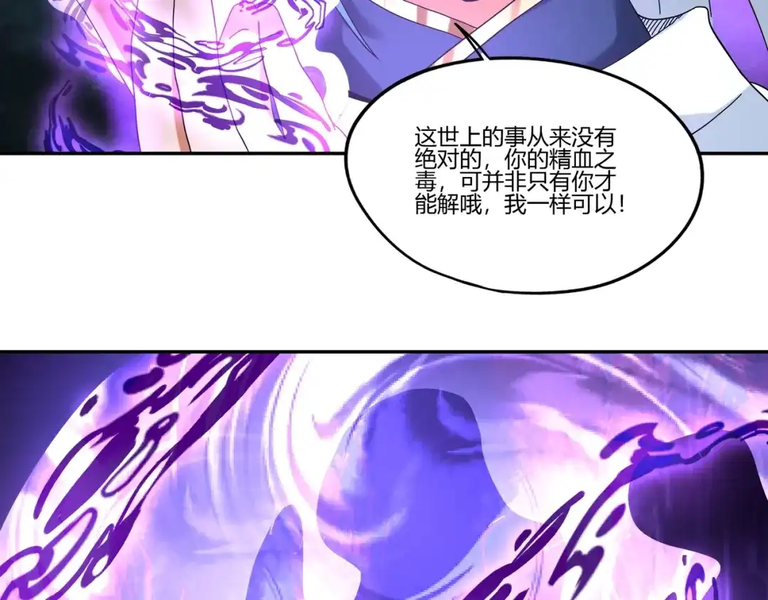 《吞噬领域》第96话 美杜莎之死（二） 第38页
