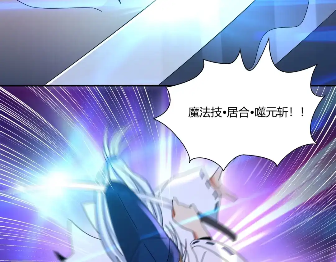 《吞噬领域》第96话 美杜莎之死（二） 第56页