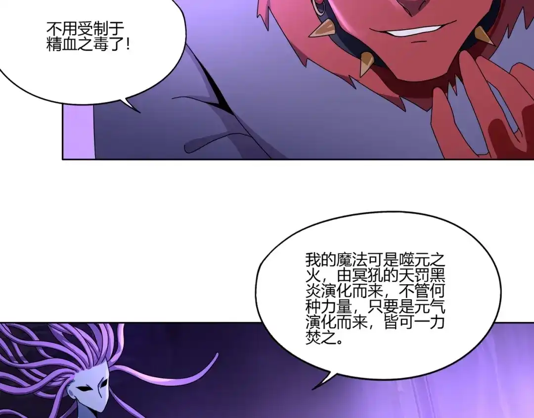 《吞噬领域》第96话 美杜莎之死（二） 第43页