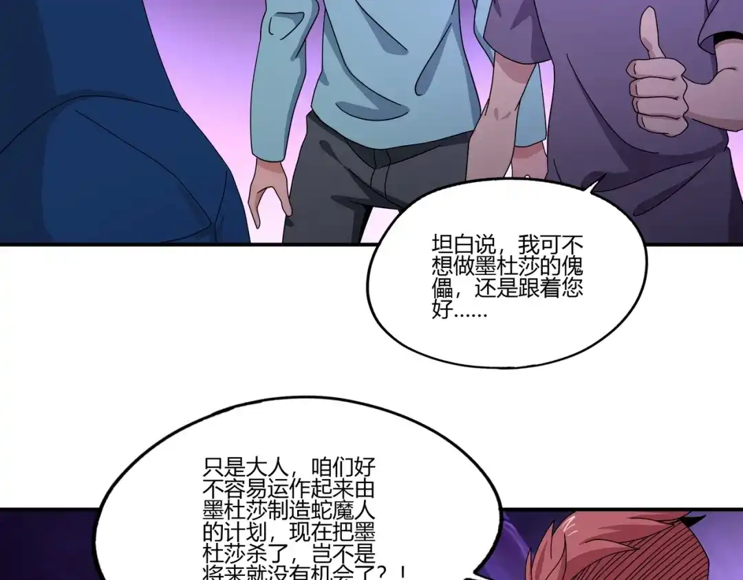 《吞噬领域》第96话 美杜莎之死（二） 第74页