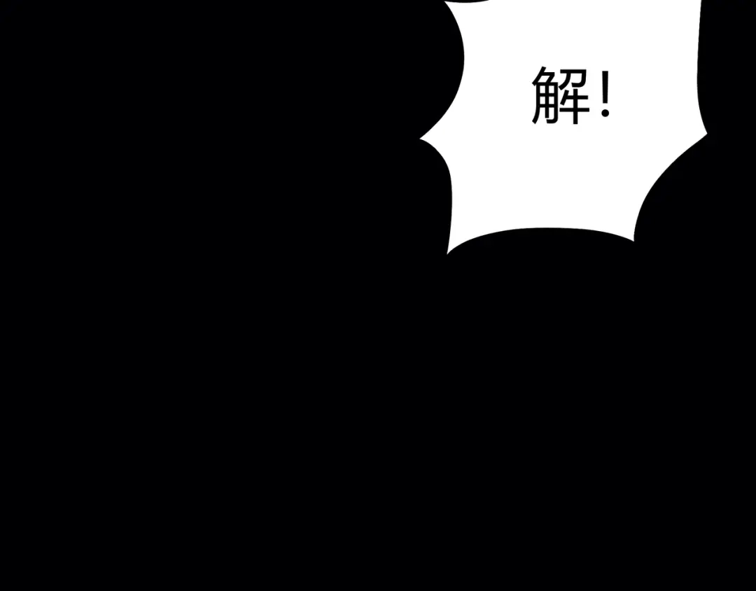 《吞噬领域》第96话 美杜莎之死（二） 第90页