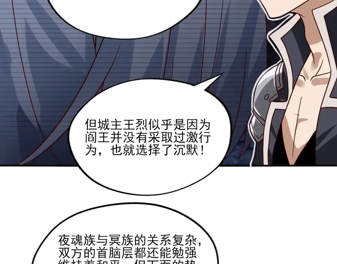《吞噬领域》第97话 圣域彼岸城 第80页