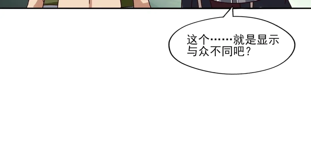 《吞噬领域》第97话 圣域彼岸城 第37页
