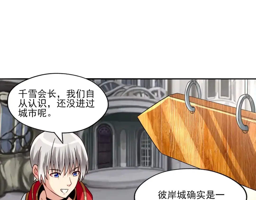 《吞噬领域》第97话 圣域彼岸城 第18页