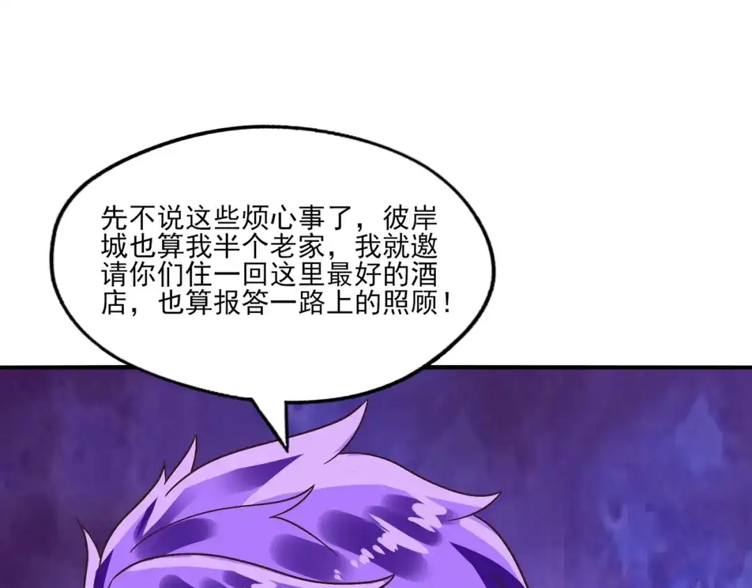 《吞噬领域》第97话 圣域彼岸城 第85页