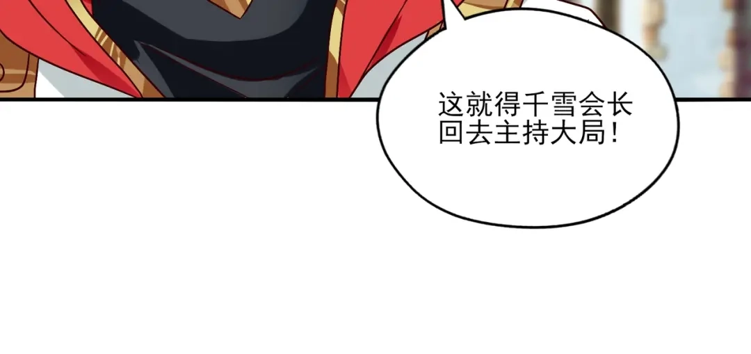 《吞噬领域》第97话 圣域彼岸城 第82页