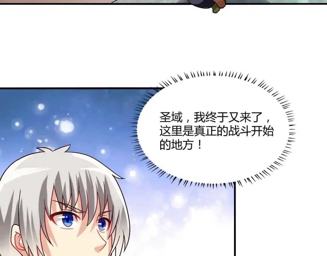 《吞噬领域》第97话 圣域彼岸城 第9页