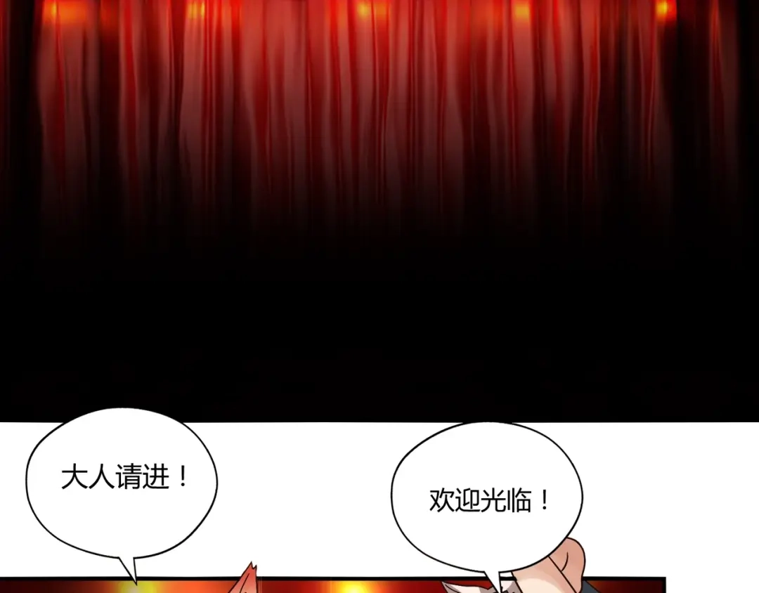 《吞噬领域》第97话 圣域彼岸城 第97页